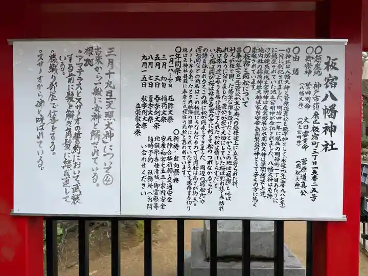 板宿八幡神社の歴史