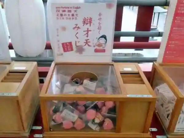寛永寺不忍池弁天堂のおみくじ
