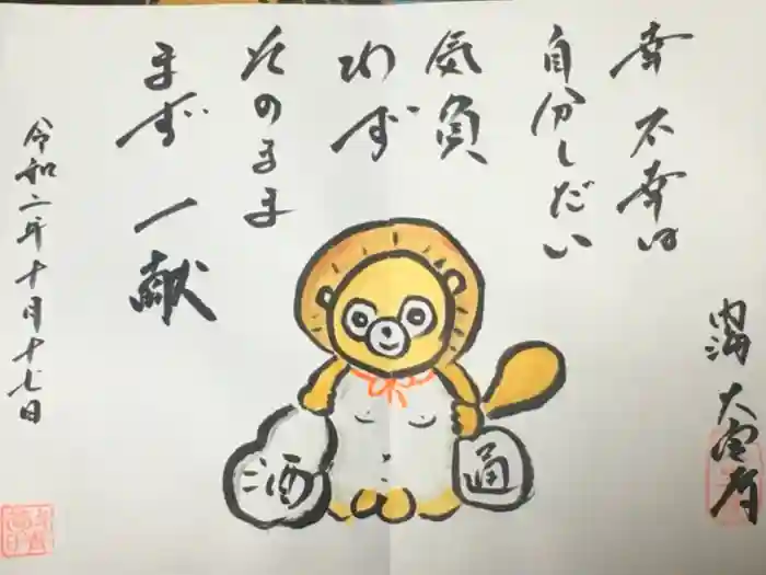 菅生山 大宝寺の御朱印