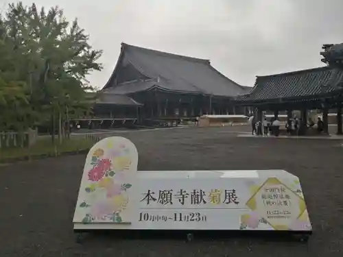 本願寺（西本願寺）(京都府)
