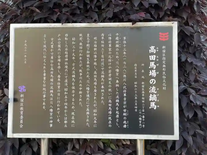 穴八幡宮(東京都)