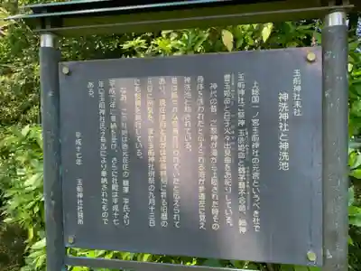 神洗神社の歴史