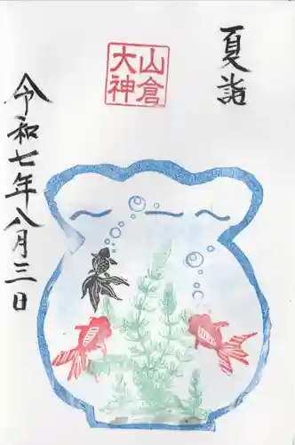 山倉大神(千葉県)