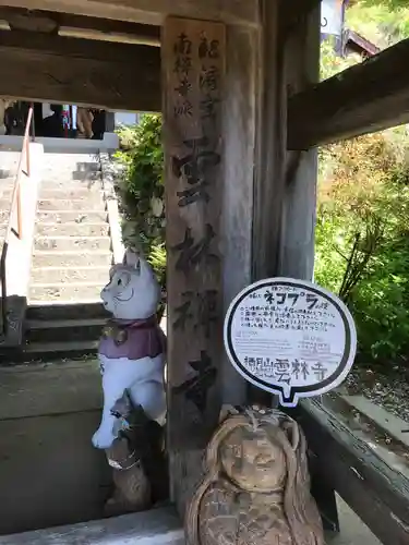 雲林寺の狛犬