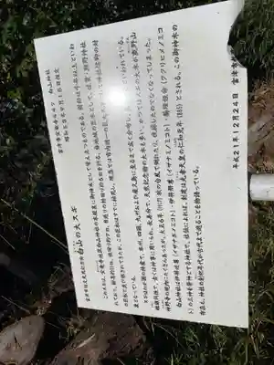 白山神社の歴史