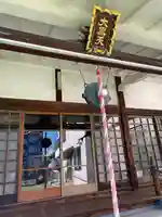 福聚院(東京都)