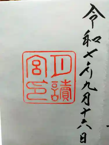 月讀宮（皇大神宮別宮）(三重県)