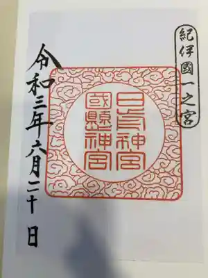 御朱印の記録の為に投稿。