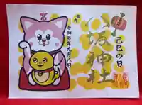 鹿角八坂神社の御朱印