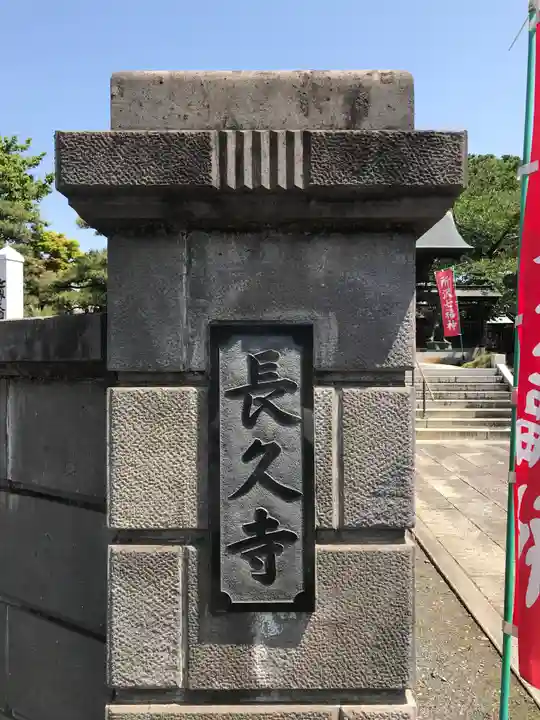 長久寺のその他建物