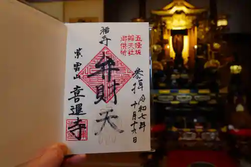 喜運寺(京都府)