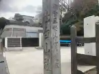 白山神社(神奈川県)