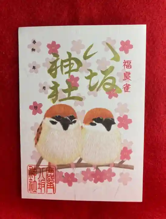 鹿角八坂神社の御朱印