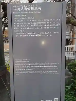 平河天満宮の歴史