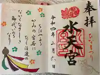 水天宮(東京都)