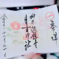 柳川総鎮守 日吉神社(福岡県)