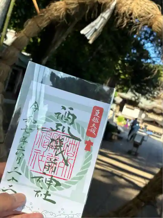 酒列磯前神社(茨城県)