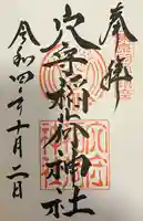 東京羽田 穴守稲荷神社(東京都)