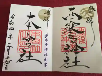 西寒多神社の御朱印