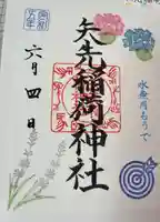 矢先稲荷神社(東京都)