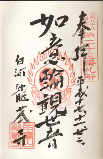 龍蔵寺の御朱印 2005年11月