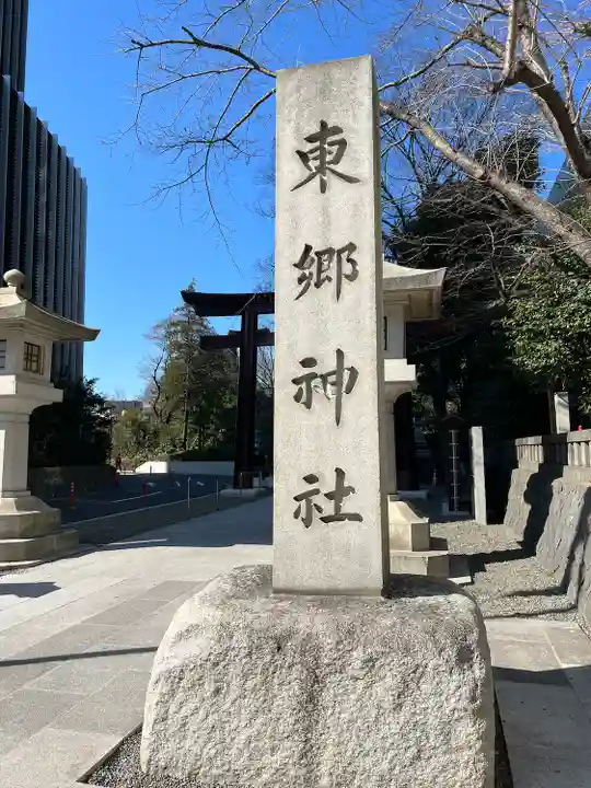 東郷神社のその他建物