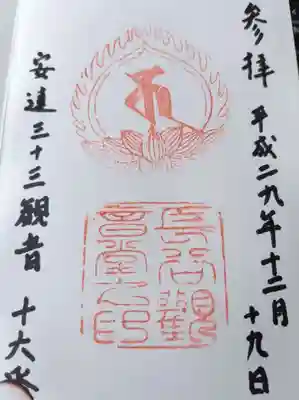 長谷寺(福島県)