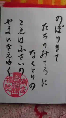 潮音院の授与品その他