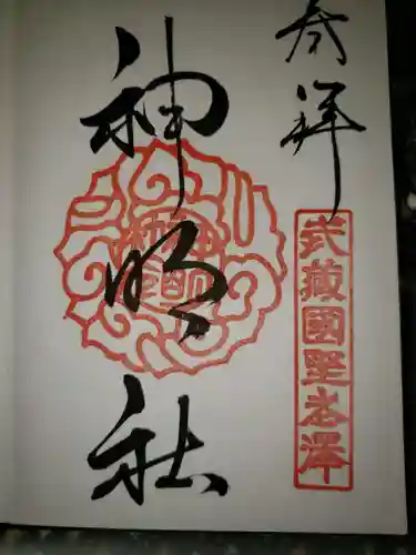 所澤神明社(埼玉県)