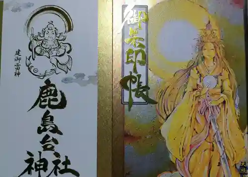 鹿島台神社の御朱印
