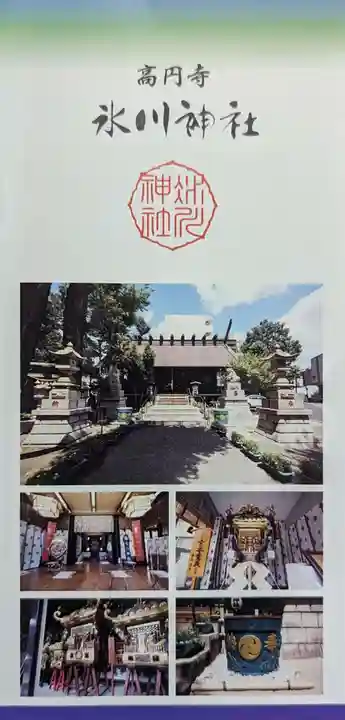 高円寺氷川神社の授与品その他