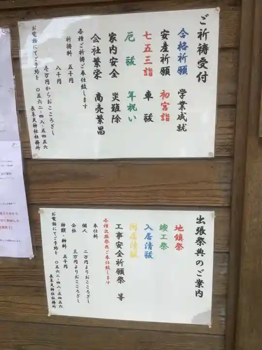 長草天神社のその他建物