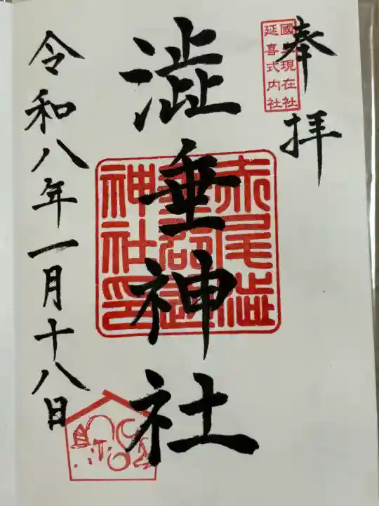 赤尾渋垂郡辺神社の御朱印