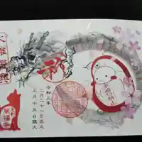 萬福寺の御朱印