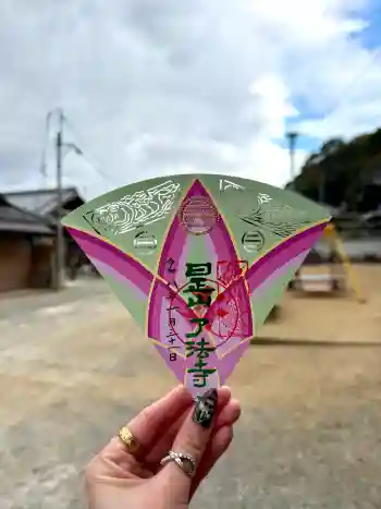 了法寺の御朱印 2026年01月