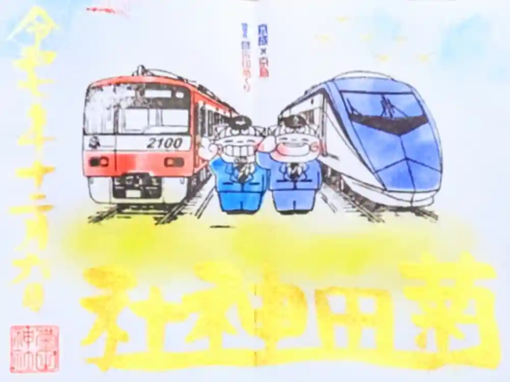 菊田神社の御朱印