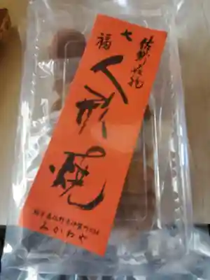 孫太郎神社(栃木県)