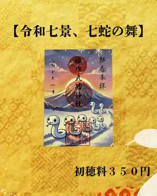 根岸八幡神社(神奈川県)