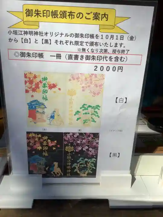 小垣江神明神社のその他建物