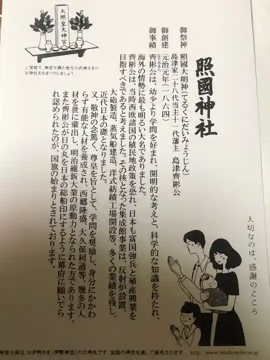 照國神社の授与品その他