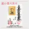 上行寺の御朱印