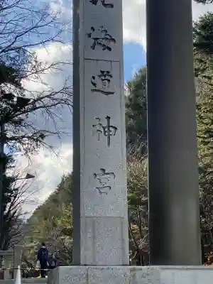 北海道神宮(北海道)