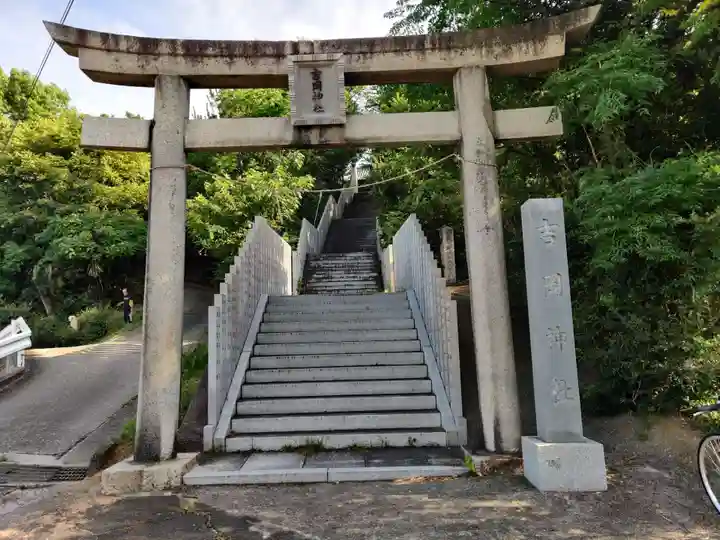 吉岡神社(香川県)