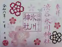 渋谷氷川神社(東京都)