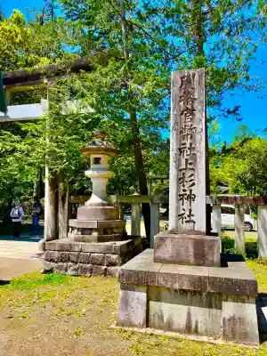 上杉神社の{uncategorized: "未分類", other: "その他", undefined: "問題あり", building: "その他建物", grave: "お墓", sacred_gate: "鳥居", guardian: "狛犬", statue: "像", buddha: "仏像", history: "歴史", nature: "自然", garden: "庭園", animal: "動物", pagoda: "塔", temizu: "手水舎", mountain_gate: "山門・神門", sanctuary: "本殿・本堂", subordinate: "末社・摂社", art: "芸術", scenery: "景色", jizo: "地蔵", ema: "絵馬", goshuin: "御朱印", omikuji: "おみくじ", items: "授与品その他", amulet: "お守り", goshuincho: "御朱印帳", eats: "食事", festival: "お祭り", votive_dance: "神楽", shichigosan: "七五三参", wedding: "結婚式", experience: "体験その他", initially: "初詣", around: "周辺", anti_infection: "感染症対策"}