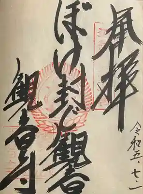 今熊野観音寺(京都府)