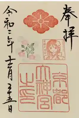 直書き
姫嶋神社の紫色御朱印帳に拝受
