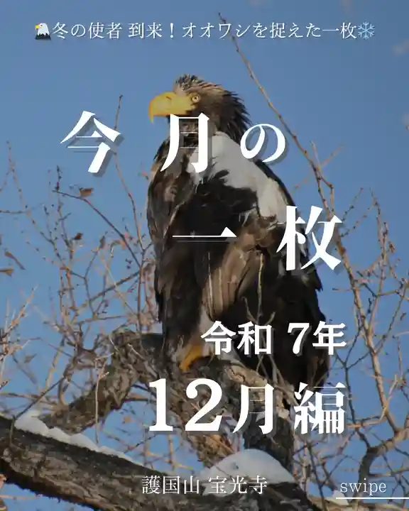 宝光寺(北海道)