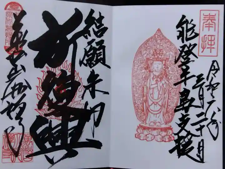 大安禅寺(福井県)