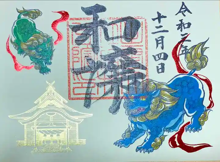 出雲大社福井分院の御朱印